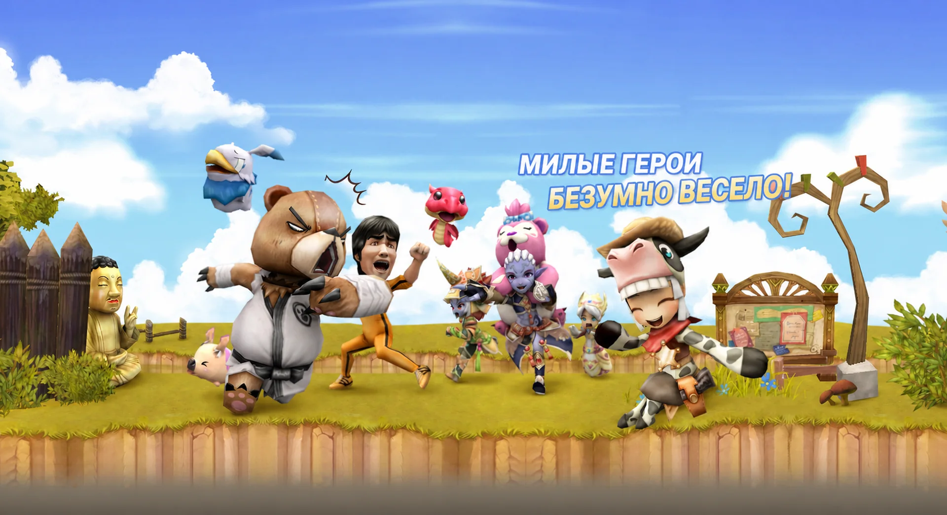 Милые герои — безумно весело